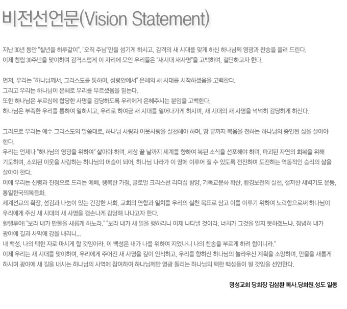 비전선언문(Vision Statement)