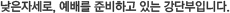 낮은자세로, 예배를 준비하고 있는 강단부입니다. 낮은자세로, 예배를 준비하고 있는 강단부입니다.