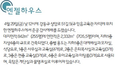 믿음교육관-믿음교육관은 지하 1층, 지상 3층의 건물로1984년 7월 완공되었습니다.현재 모든 층에서 교회학교 교육관으로 사용되고 있습니다.