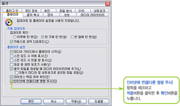 WMP 옵션(플래이어 탭-인터넷에 연결)