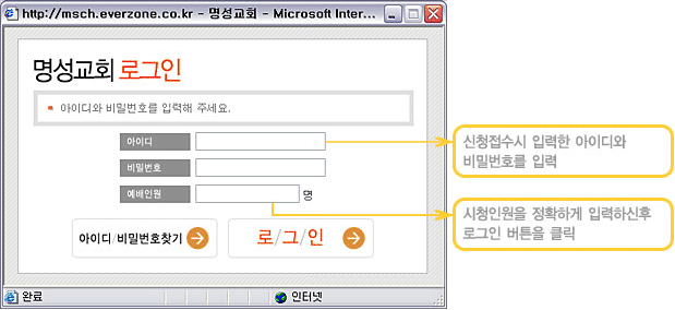 명성교회로그인화면