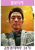 김창경(대학부 24기) 김창경(대학부 24기)
