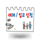 세례입교신청