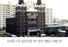 눈내린 1차 성전전경 1차 성전 1985.1~1987.10