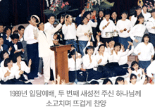 1989년 입당예배, 두 번째 새성전 주신 하나님께 소고치며 뜨겁게 찬양