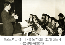 설교도 하고 성가대 지휘도 하셨던 김삼환 전도사(1970년대 해양교회)