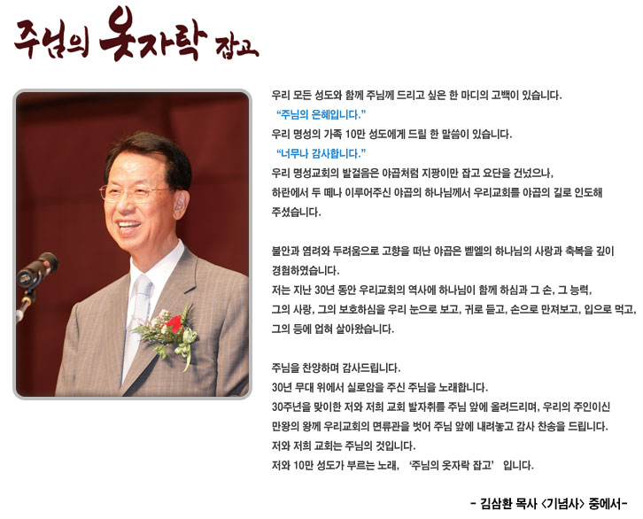 명성교회 담임목사님 김삼환(주님의 옷자락 잡고)