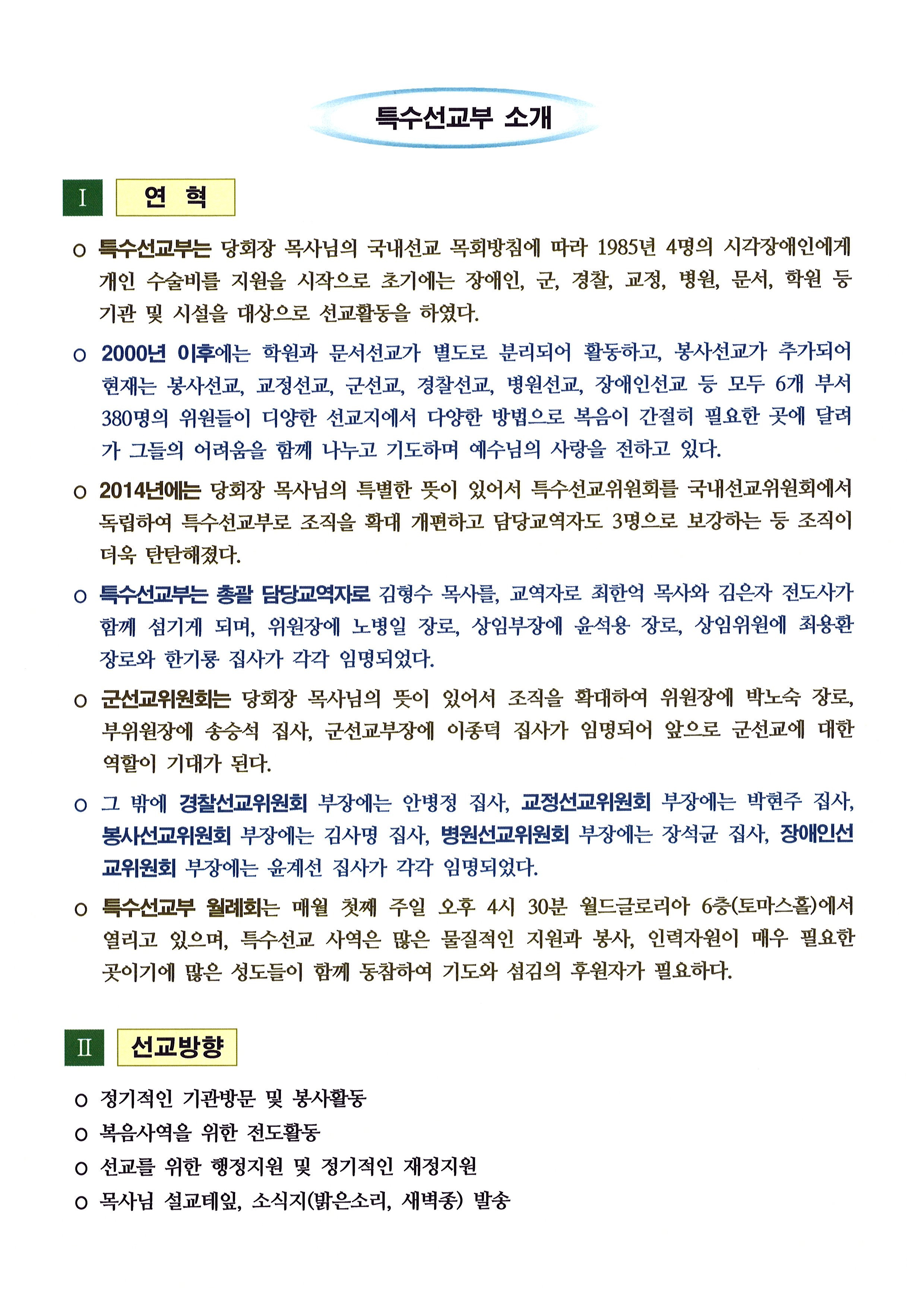 2014 특수선교부 소개-1.jpg