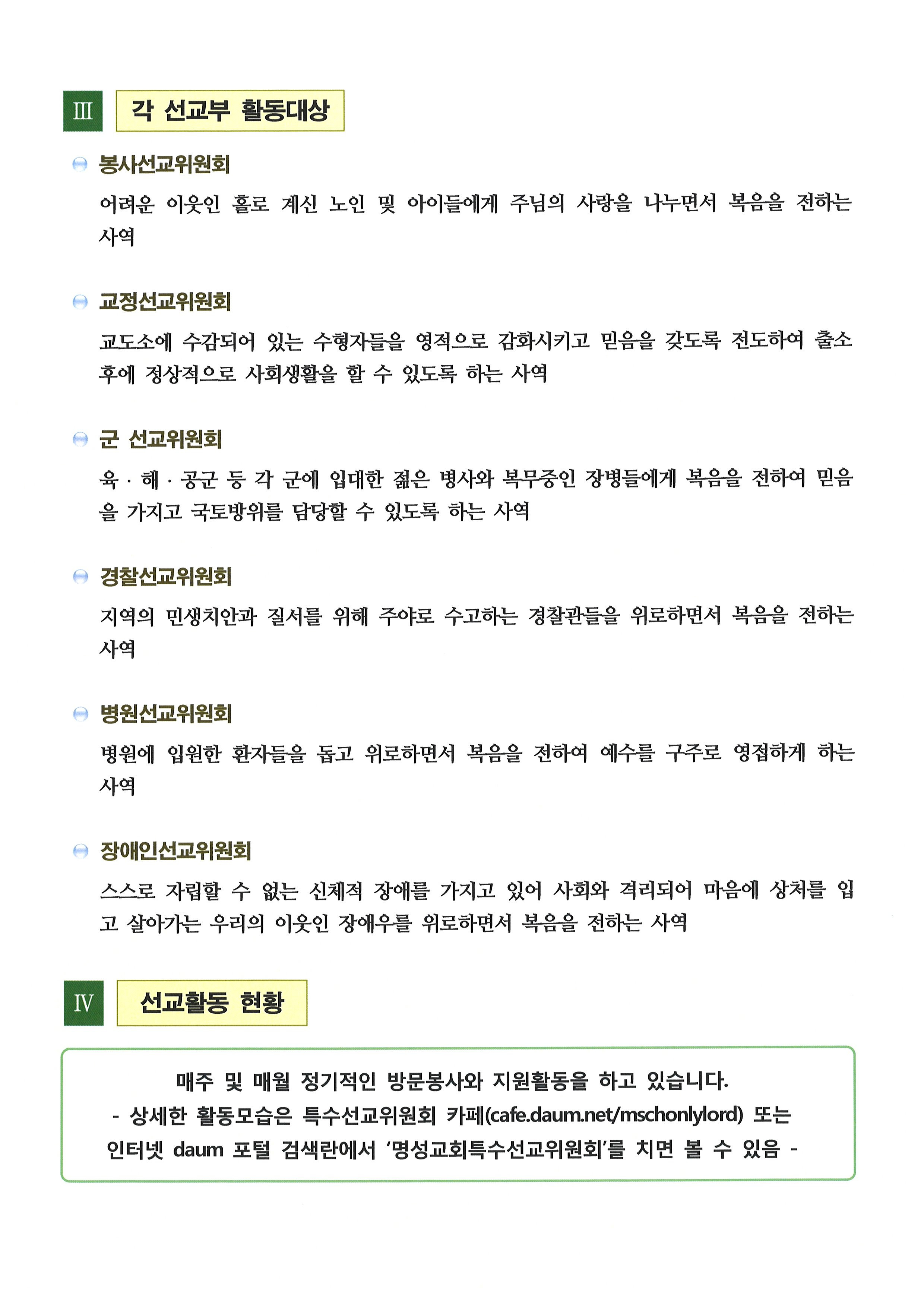 2014 특수선교부 소개-2.jpg