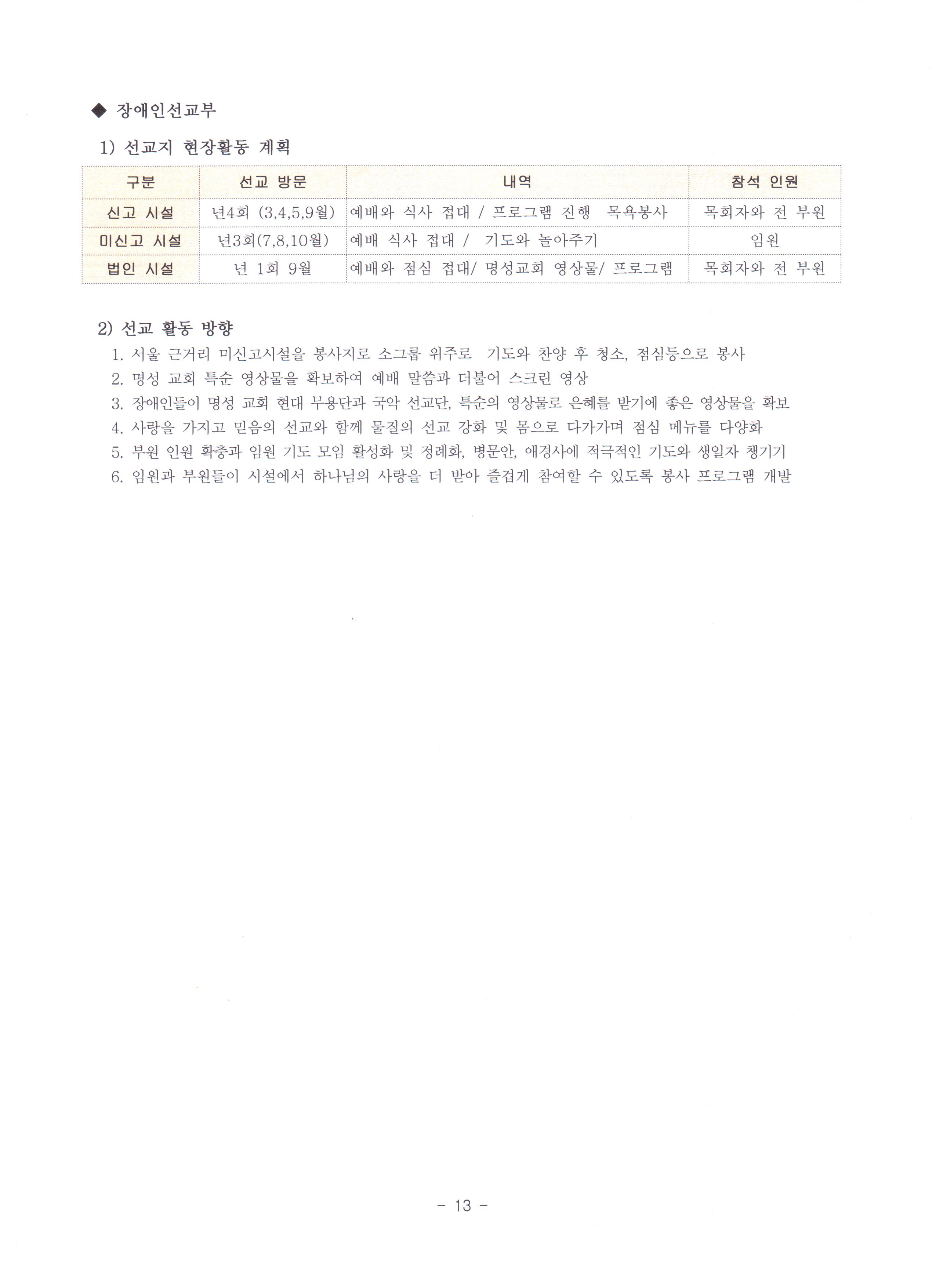 2012 특수선교위원회 정책당회자료-15.JPG