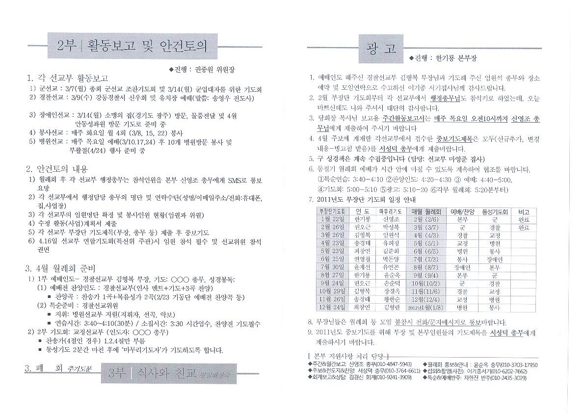 2011.03.26(3월 부장단 기도회)-2.jpg
