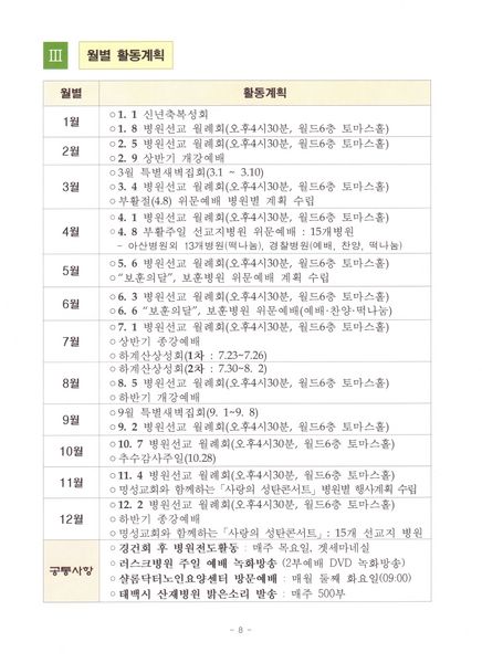 2012 병원선교부 주요활동계획-10 [800x600].JPG