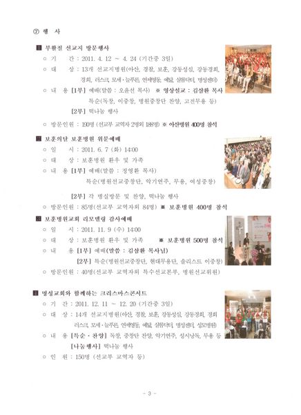 2012 병원선교부 주요활동계획-5 [800x600].JPG