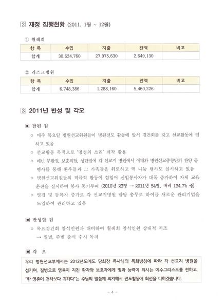 2012 병원선교부 주요활동계획-6 [800x600].JPG