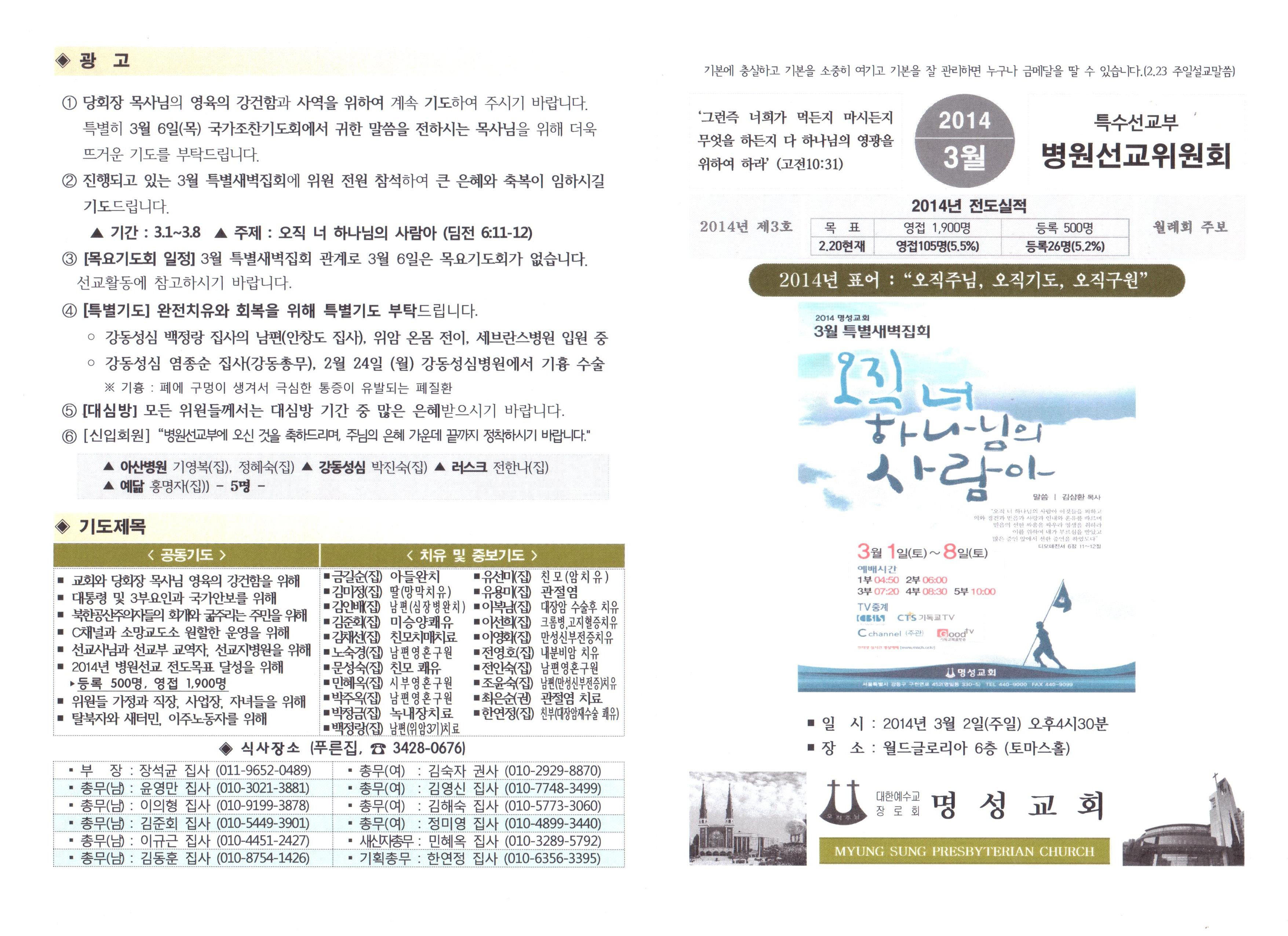 3월 월례회 주보-1.JPG