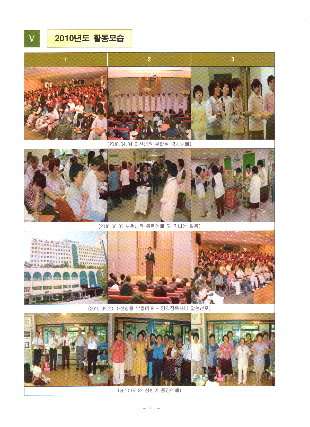 2011년 병원선교부 주요활동계획-23.jpg