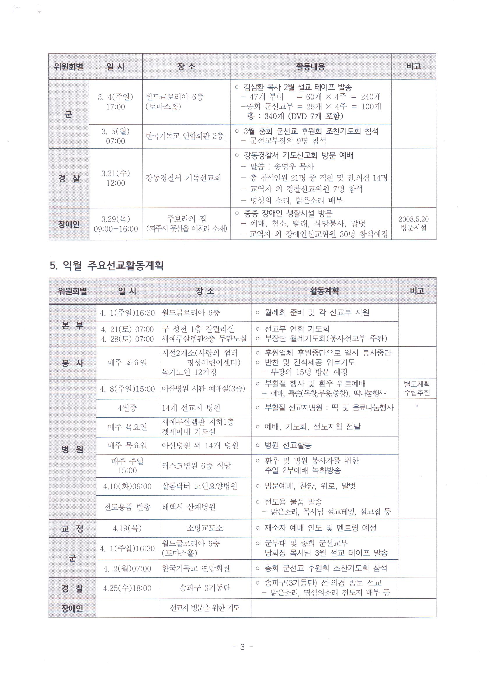 특수선교 3월활동보고서-3.JPG