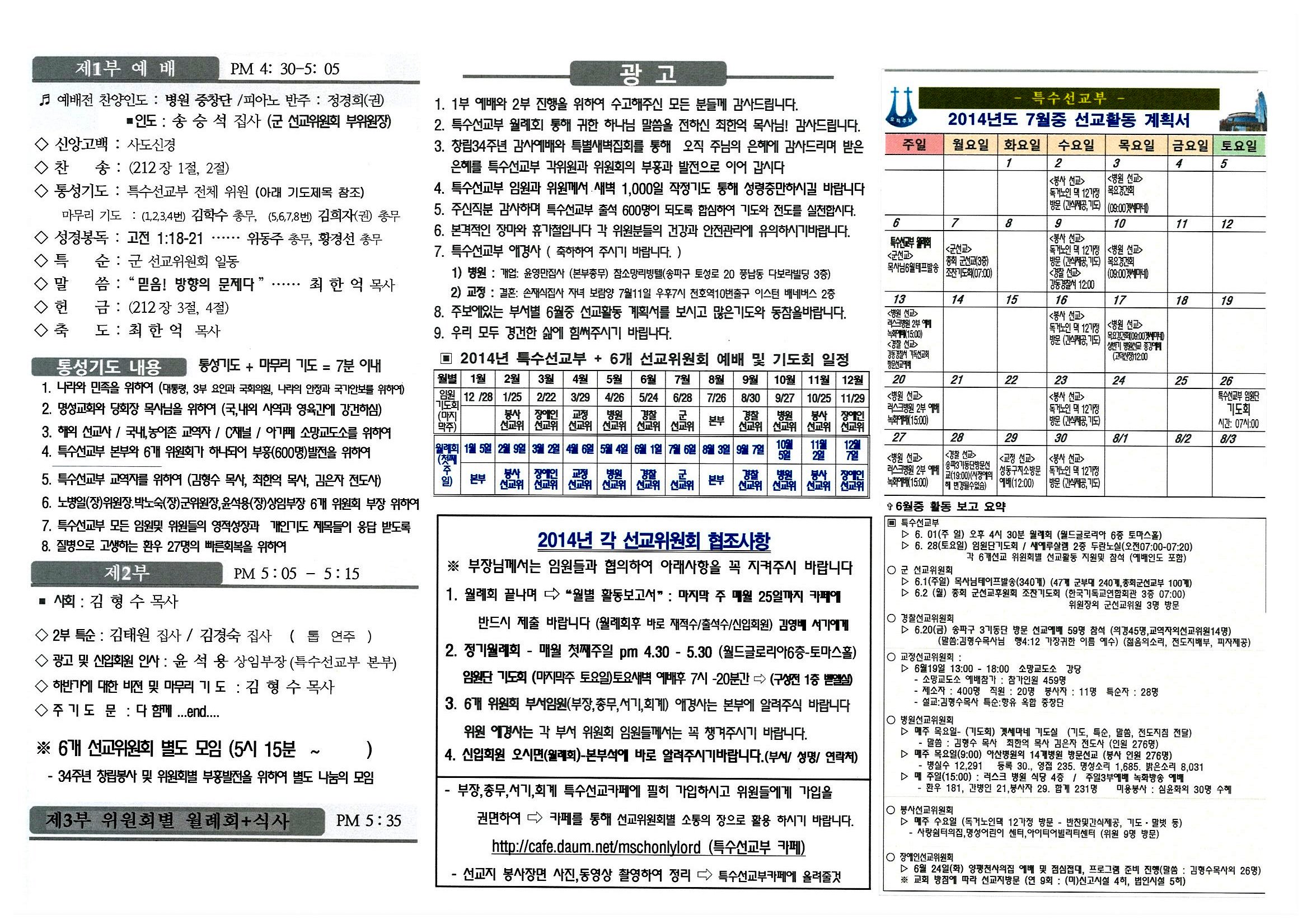 2014.07.06(7월 월례회 주보)-2.jpg