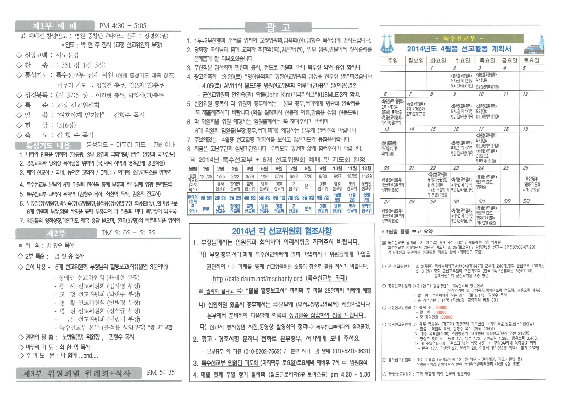 4월 월례회 주보-2.jpg