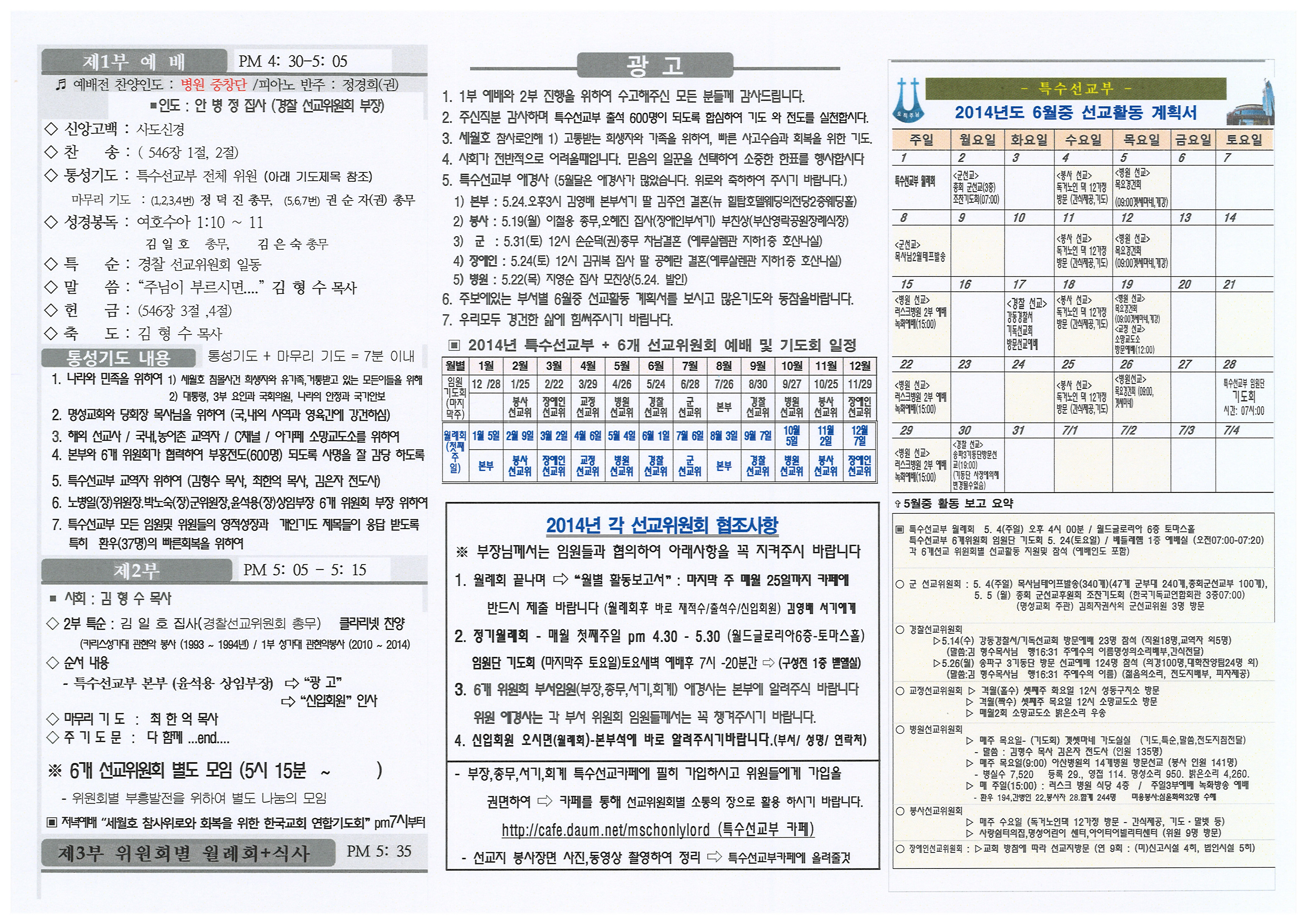 2014.06.01(6월 월례회, 경찰선교주관)-2.jpg