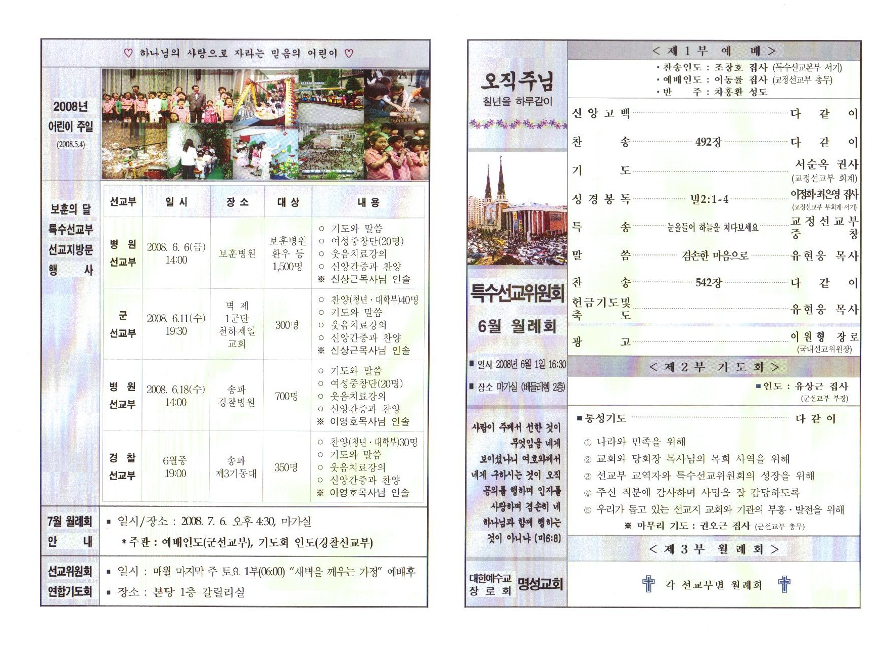 2008.06주보-1(2008.06.01).jpg