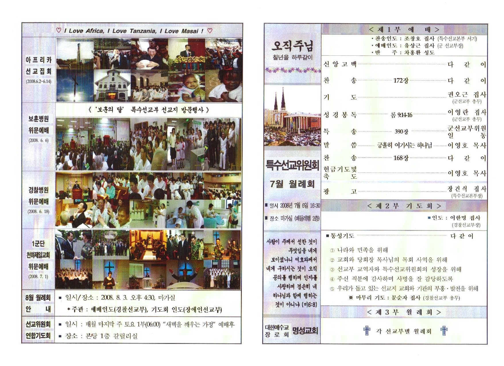 2008.07주보-1(2008.07.06).jpg