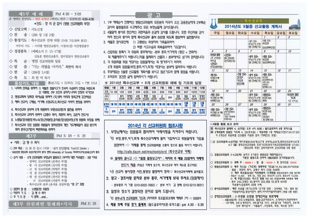 5월 월례회 주보-2.jpg [1024x768].jpg