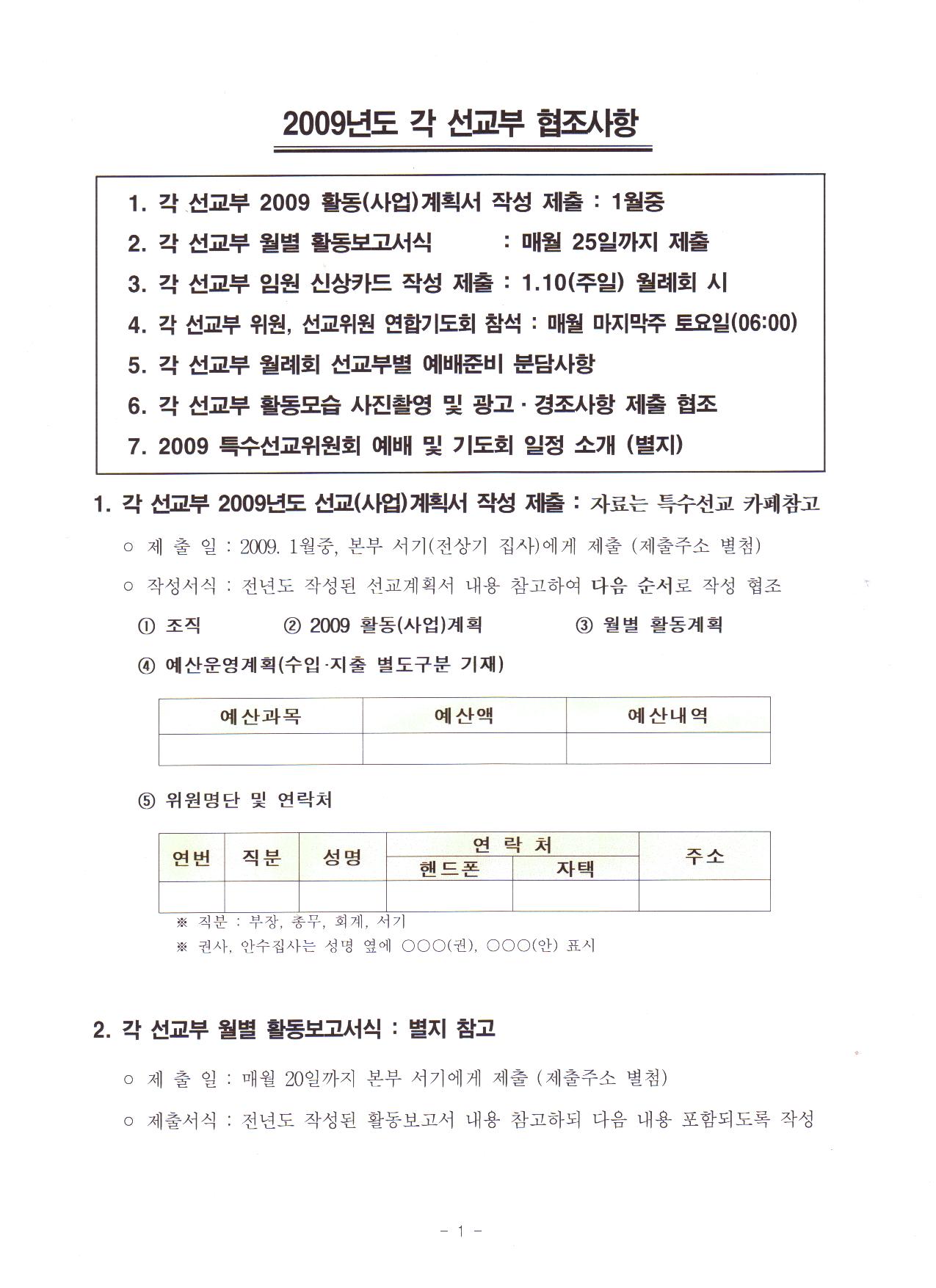 각선교부협조사항-1.jpg