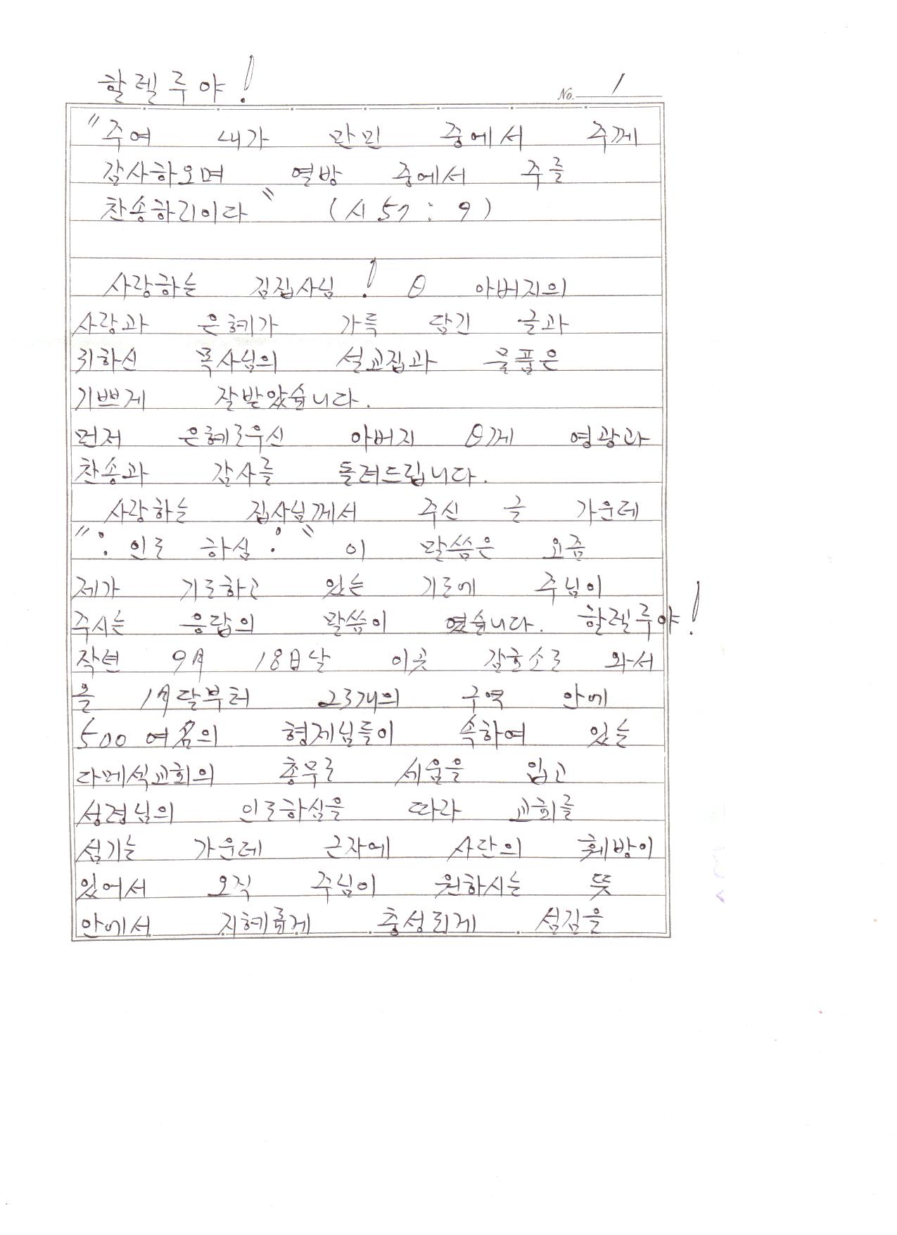 교정선교편지(2002.09.22,장세곤)-1.jpg