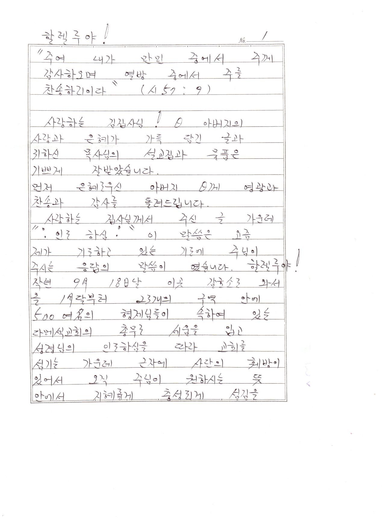 교정선교편지(2002.09.22,장세곤)-1.jpg