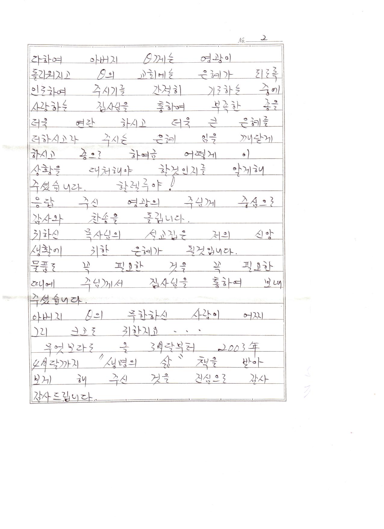 교정선교편지(2002.09.22,장세곤)-2.jpg