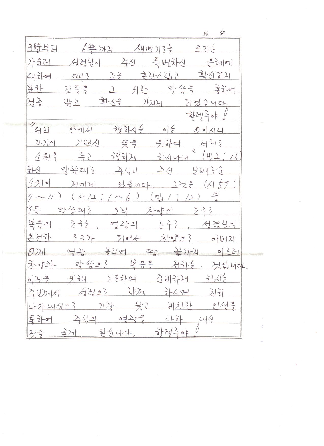 교정선교편지(2002.09.22,장세곤)-4.jpg