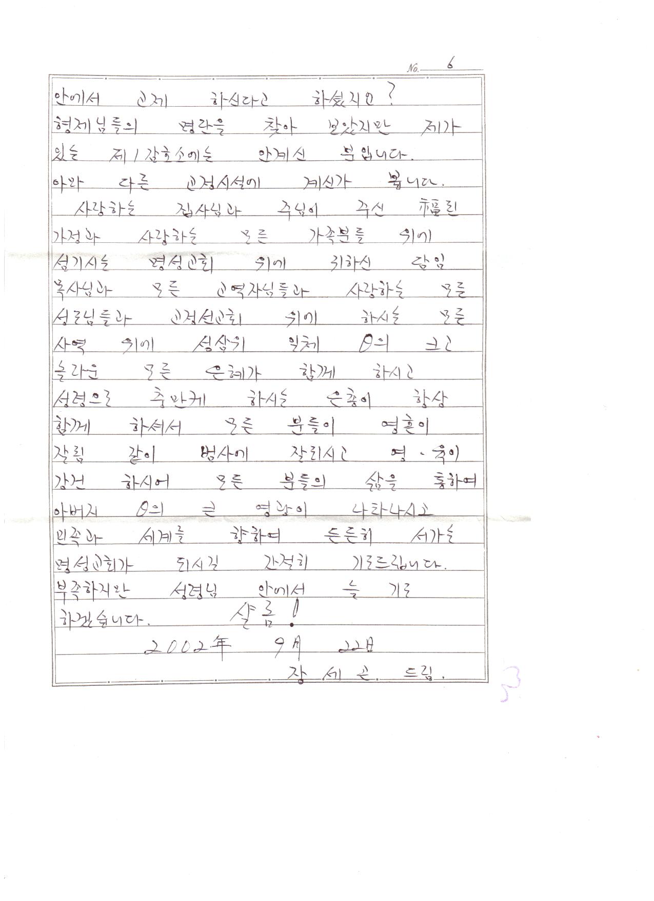 교정선교편지(2002.09.22,장세곤)-6.jpg