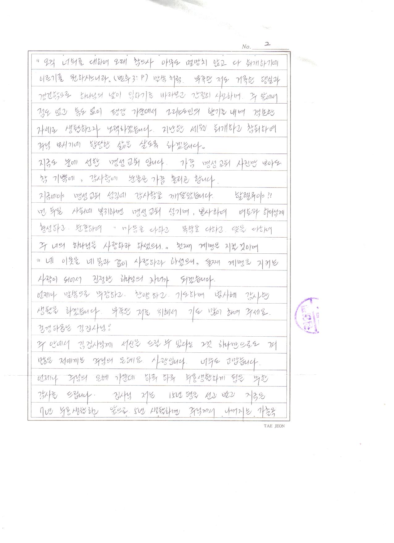 교정선교편지(2002.02.15,정태영)-2.jpg