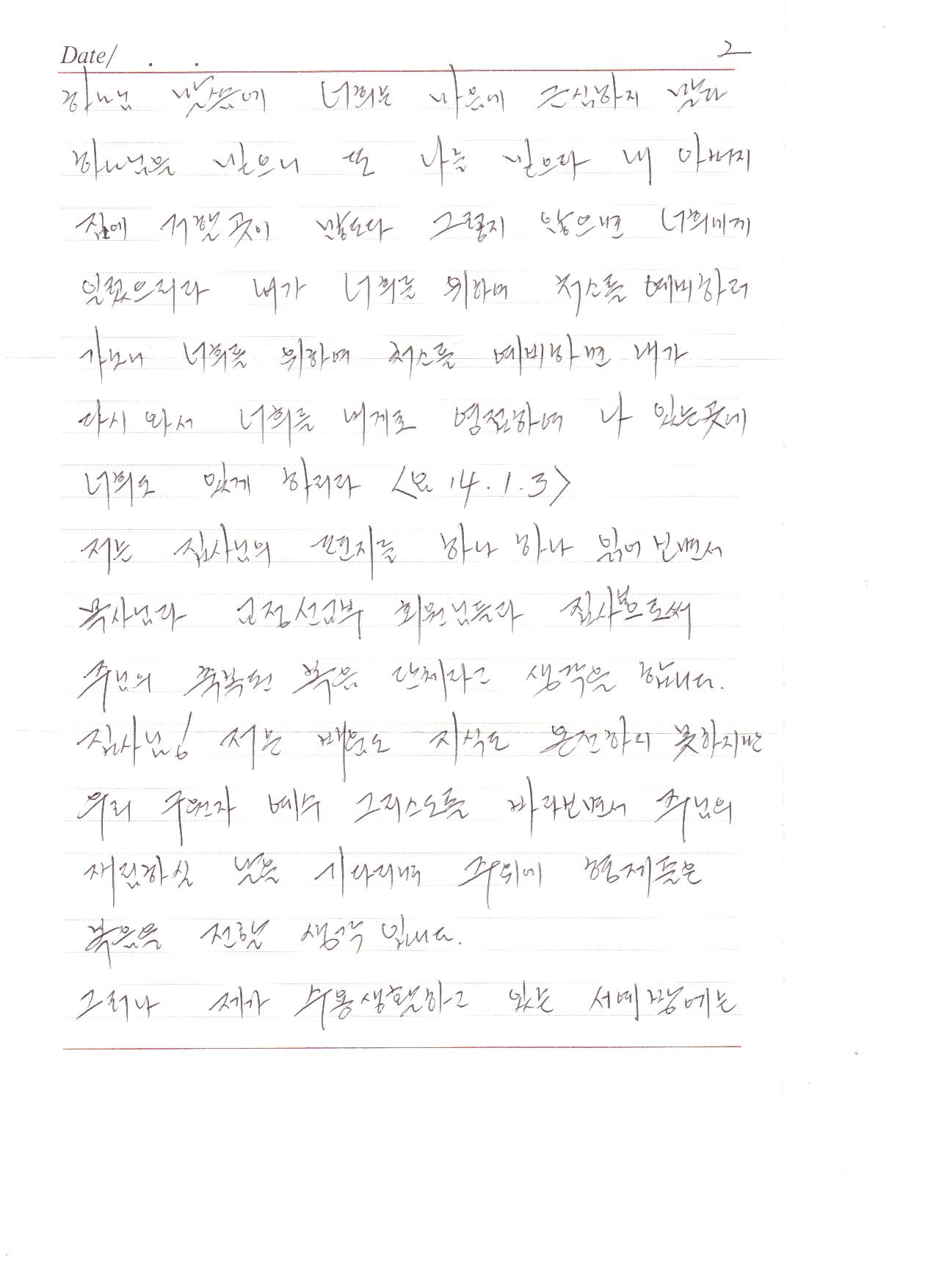 교정선교편지(청송_성명미상)-2.jpg