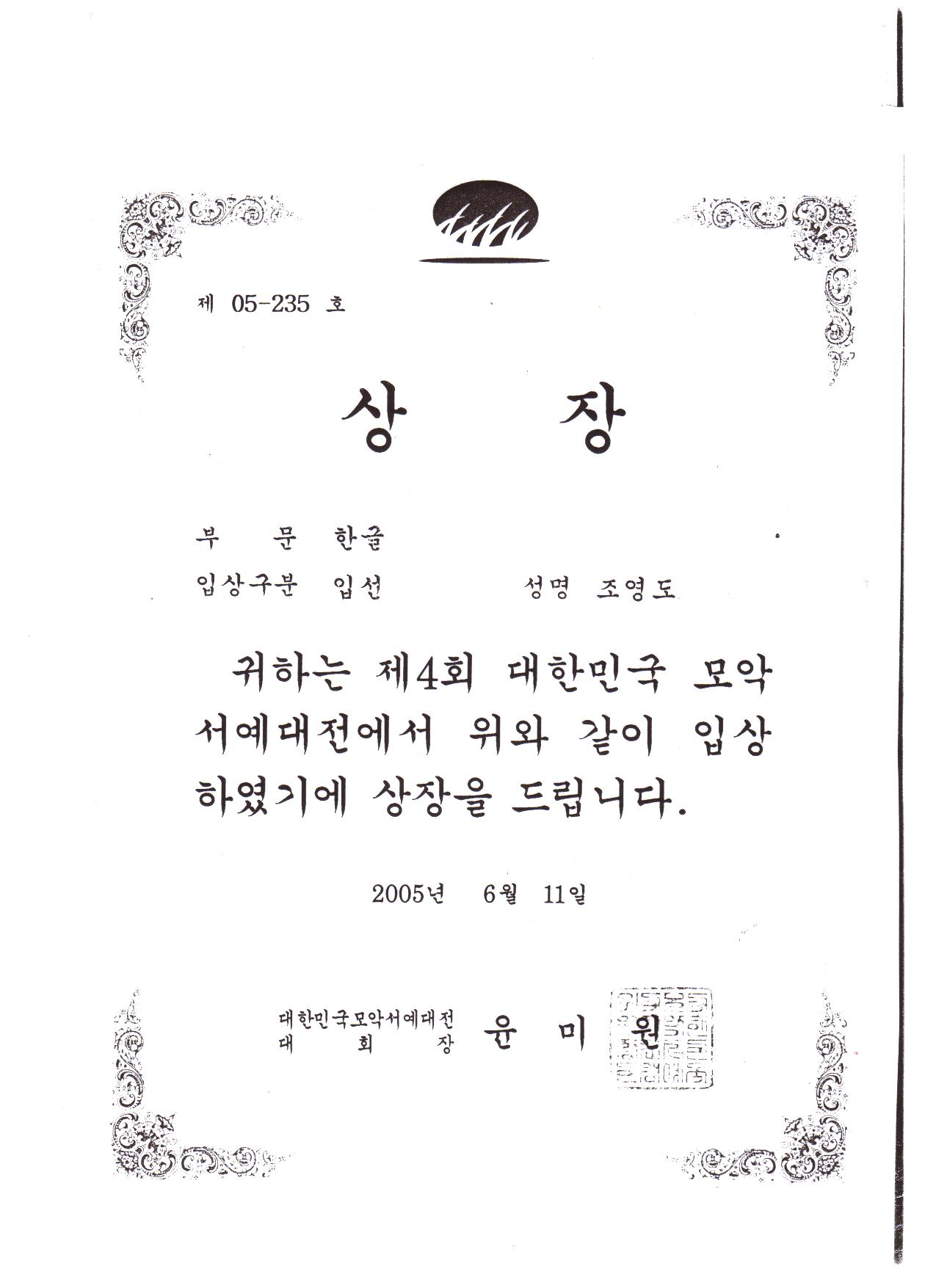 교정선교(조영도2005.06.11).jpg