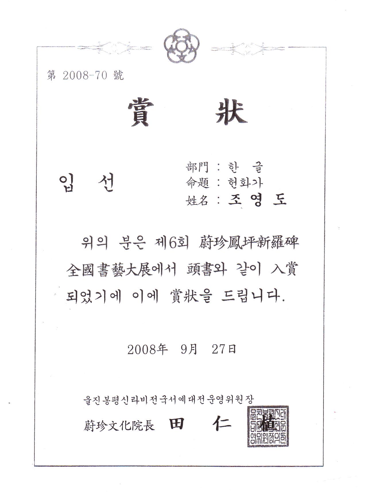교정선교(조영도2008.09.27).jpg