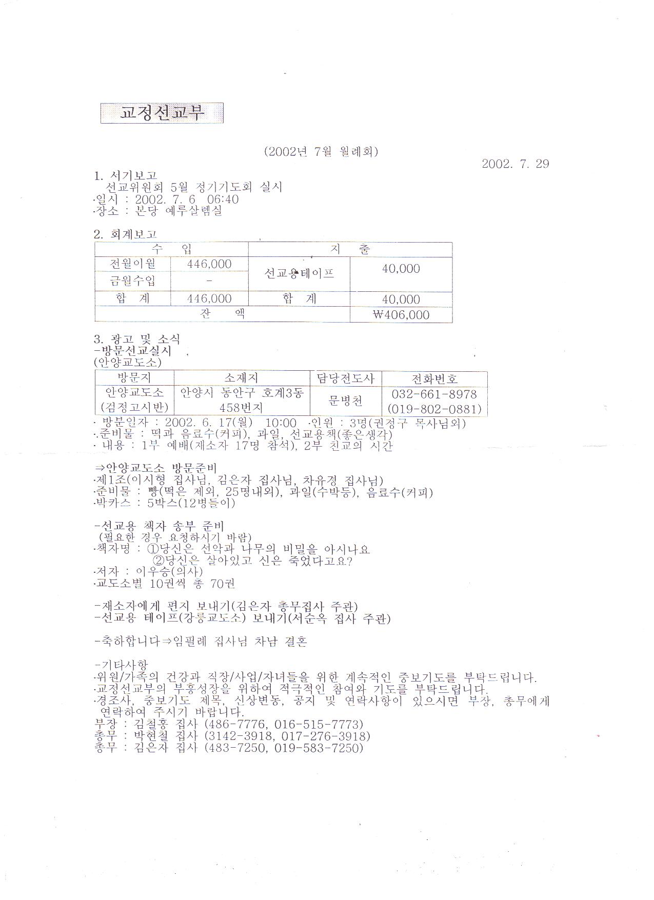 교정선교(2002.07월월례회자료).jpg