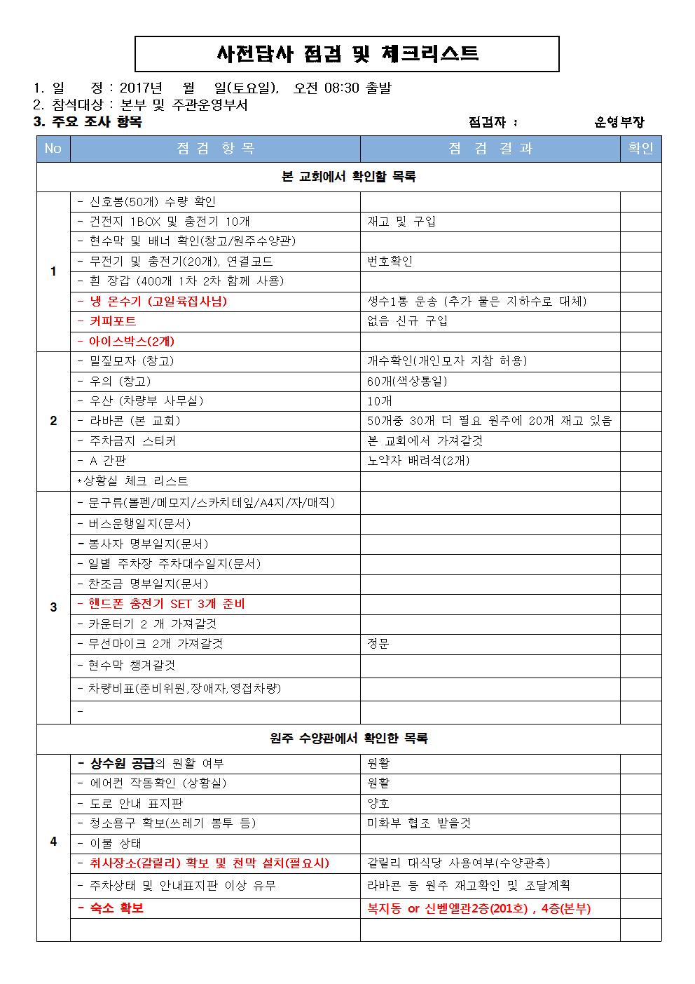 사전답사 점검 및 체크리스트001.jpg