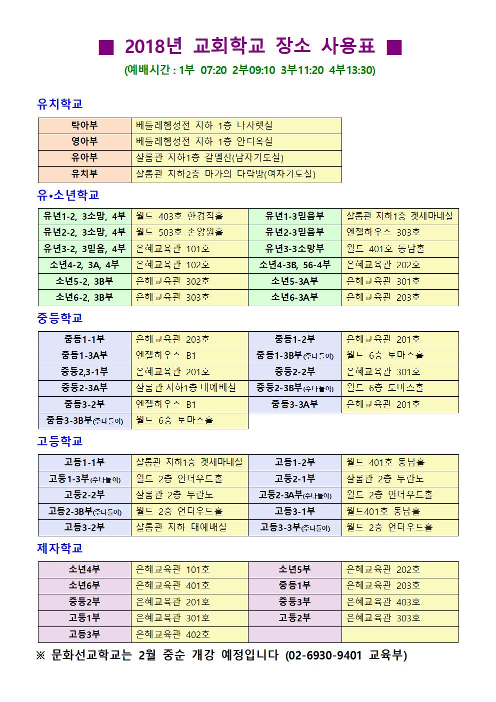 2018 장소 사용표(A4).jpg