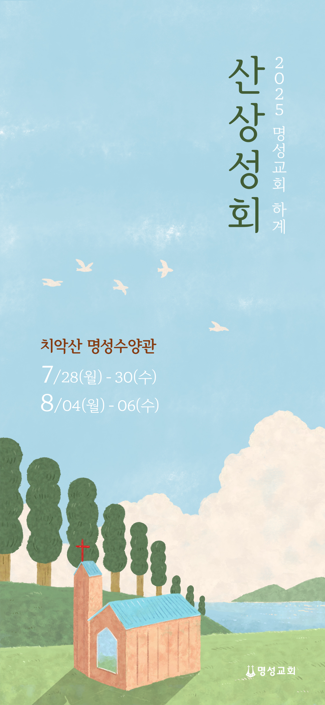 poster_20250728.jpg