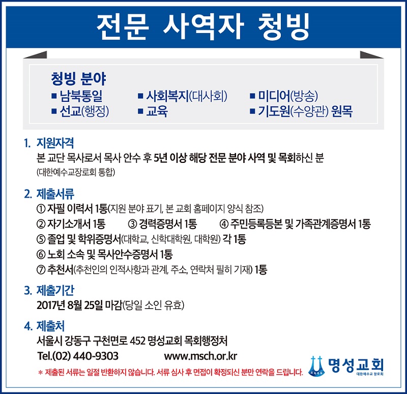 전문사역자청빙_s.jpg