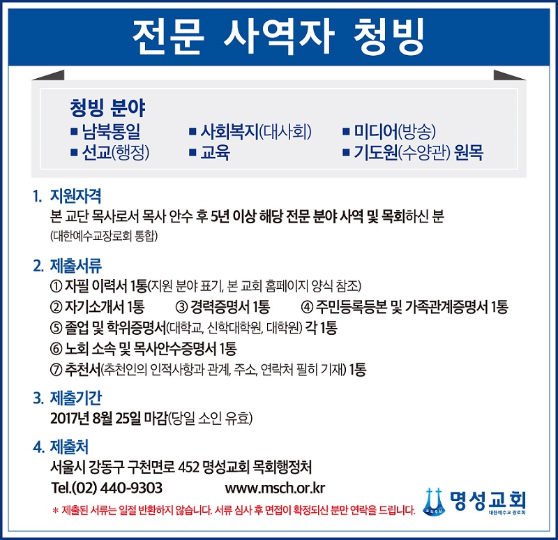 전문사역자청빙_s.jpg