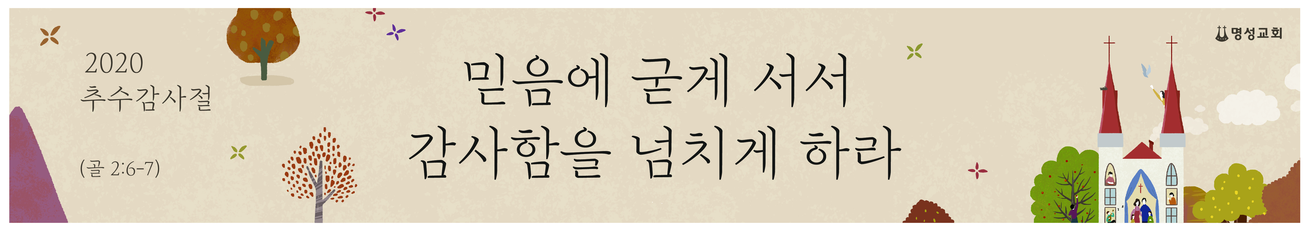 4_추수감사절_구성전_내부_최종.jpg