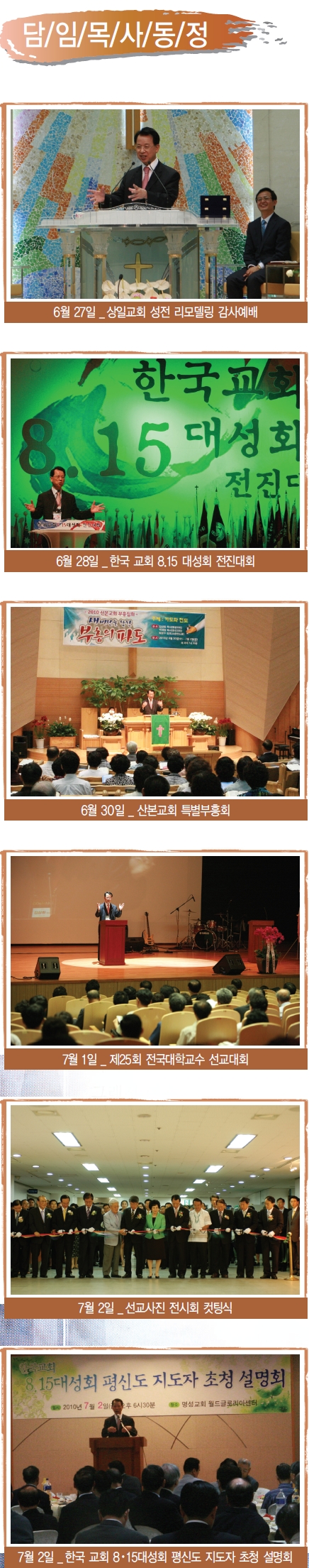 담임목사동정_20100704.jpg