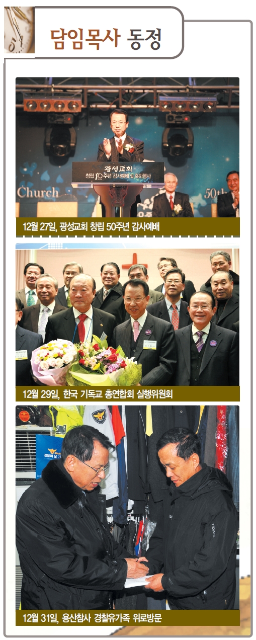 담임목사동정_20100103.jpg