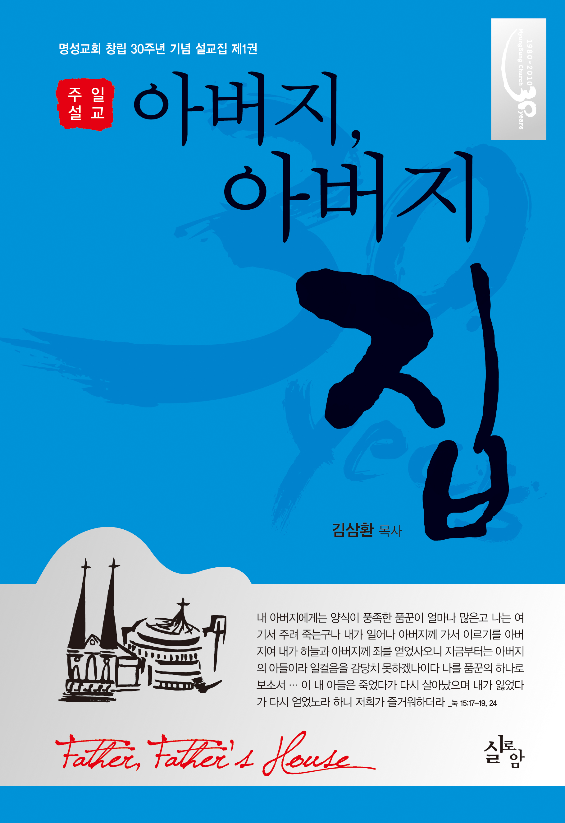 30주년설교1_표지.jpg