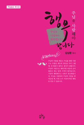 주님을사랑해야_표지_1.jpg