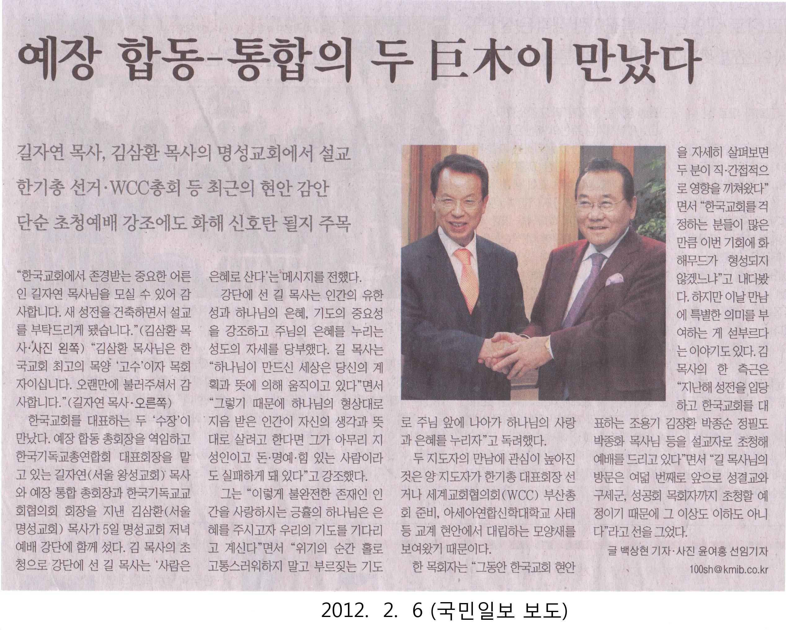 2012.02.06(국민일보 보도).JPG